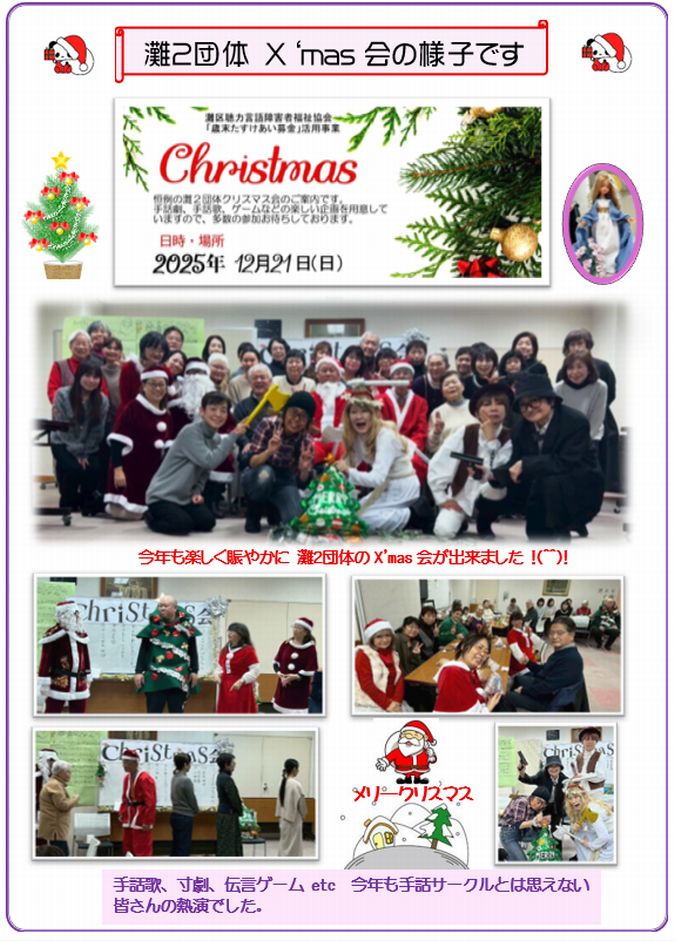クリスマス会写真