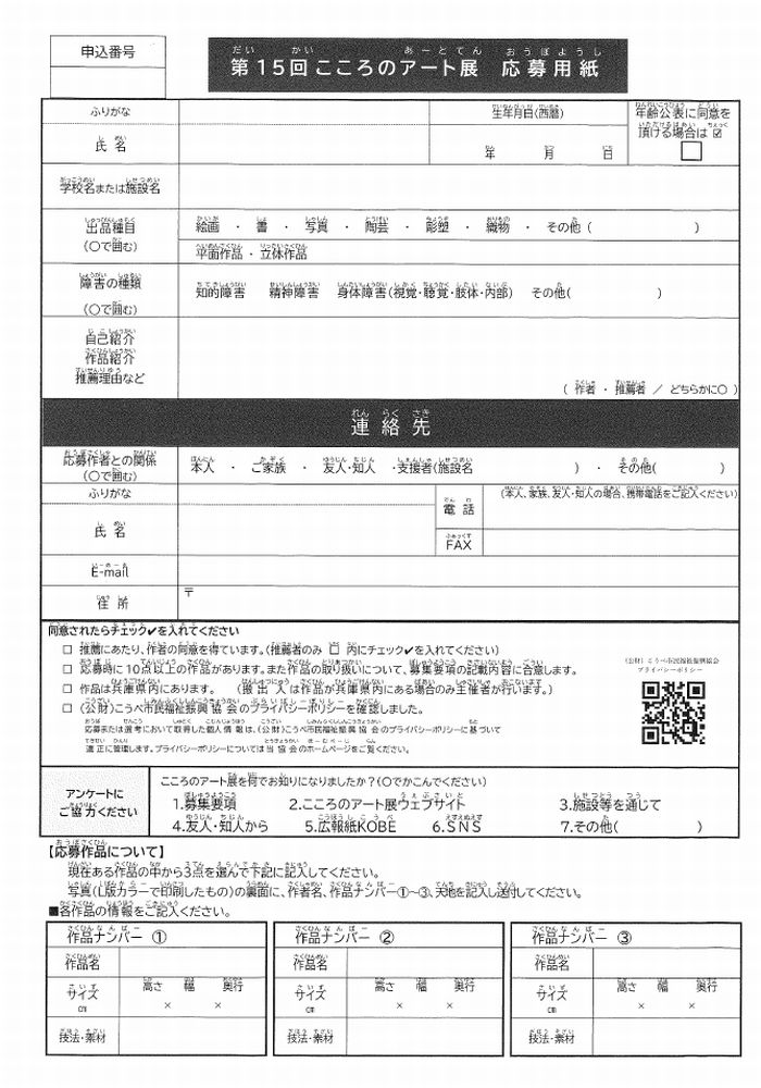 こころのアート展