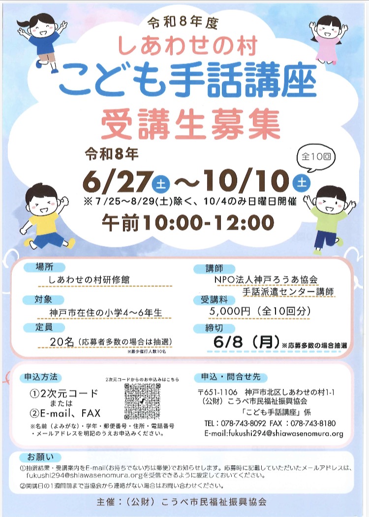 こども手話講座