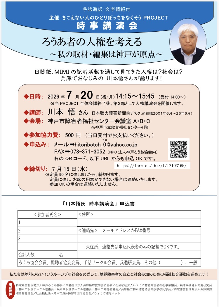 時事講演会